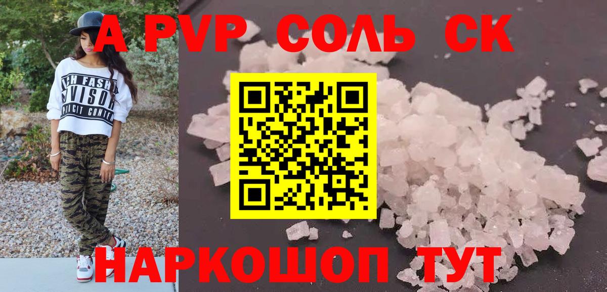 Alpha-PVP Crystall Долгопрудный