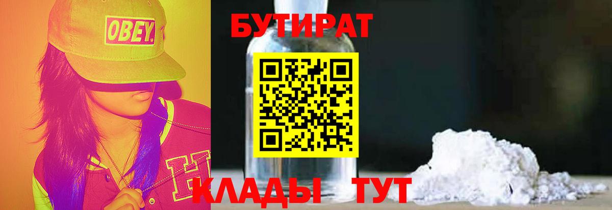 Бутират Butirat Долгопрудный
