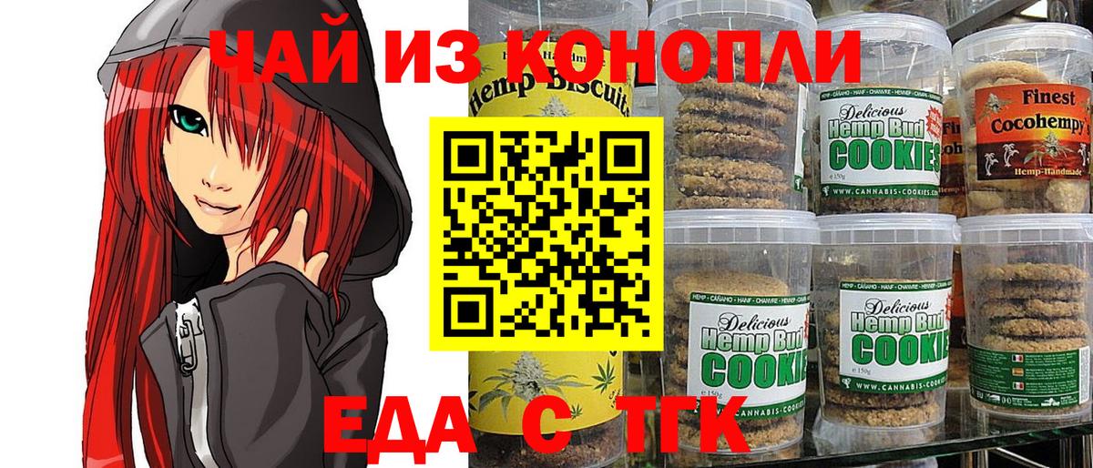 Canna-Cookies конопля Долгопрудный