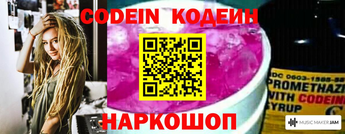 Долгопрудный  Кодеиновый сироп Lean напиток Lean (лин)  Вход с VPN 