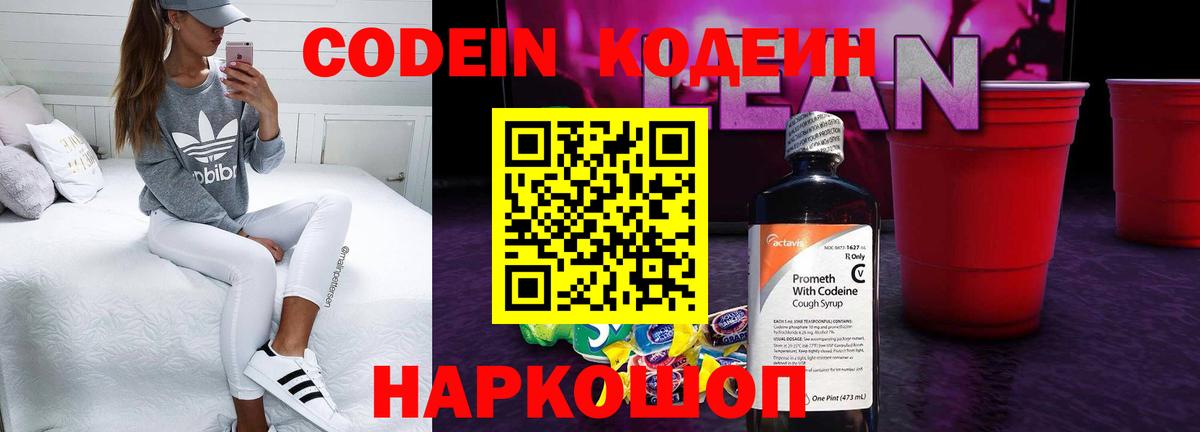 Кодеиновый сироп Lean напиток Lean (лин) Долгопрудный