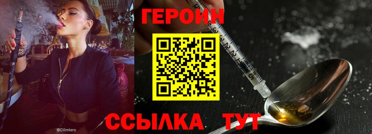ГЕРОИН Heroin Долгопрудный