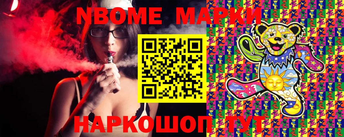 Марки 25I-NBOMe 1500мкг  Вход с VPN  Долгопрудный 