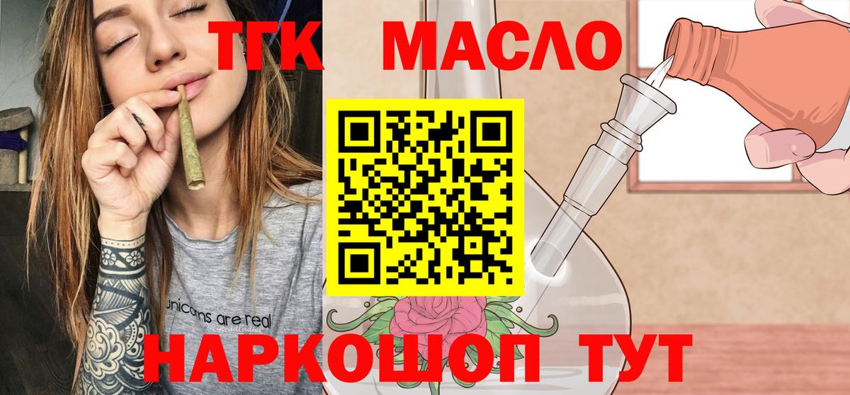 Дистиллят ТГК концентрат  Вход с VPN  Долгопрудный  Дистиллят ТГК вейп 